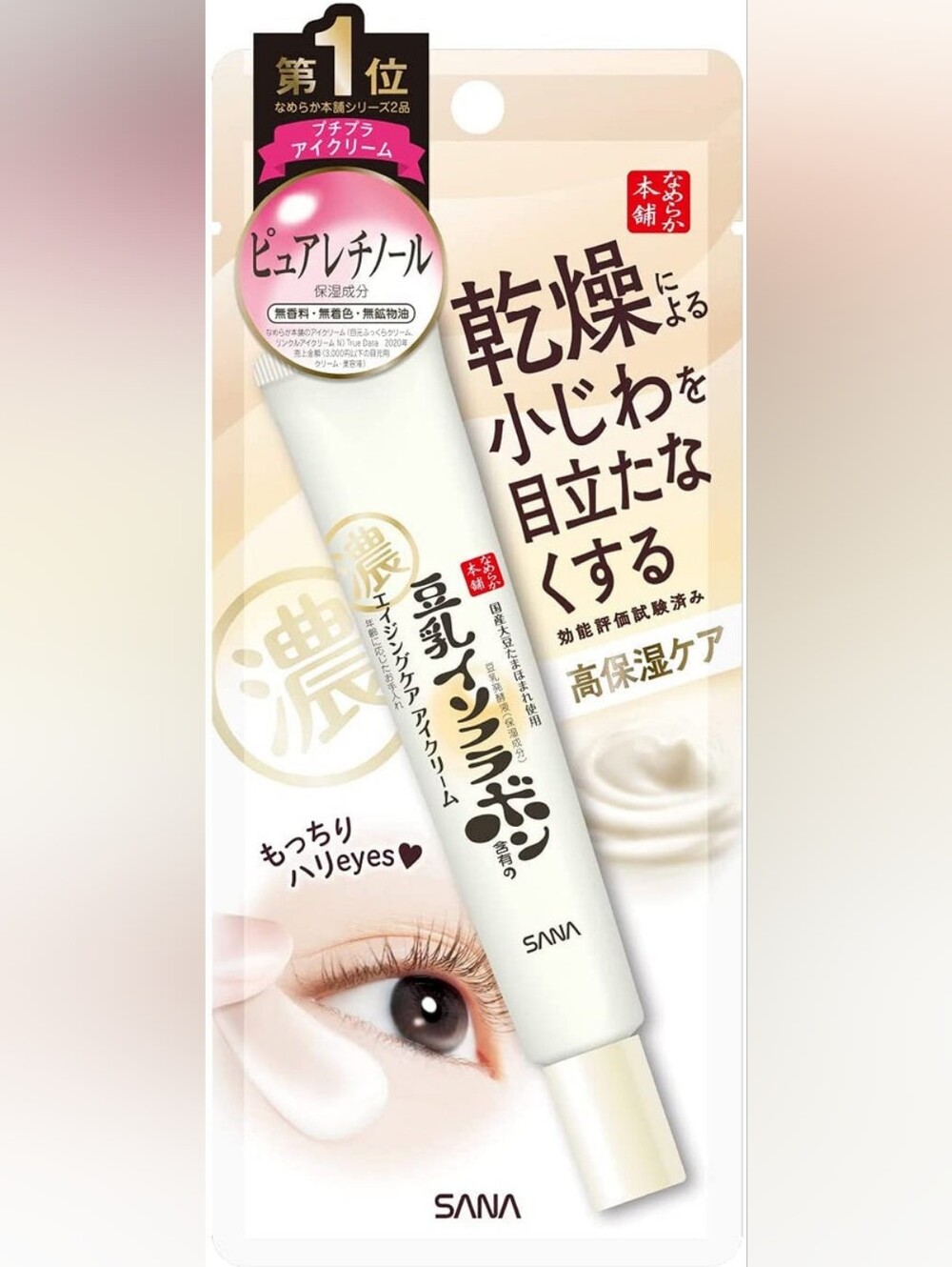 ✨️Sana Eye Cream✨️
